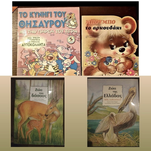 Παιδικά βιβλία σαν καινούργια, σετ 3 τεμαχίων