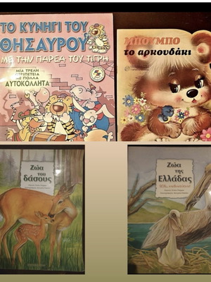 Παιδικά βιβλία σαν καινούργια, σετ 3 τεμαχίων