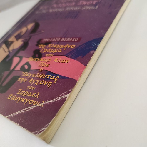 The Adventure of Gloria Scott by Sir Arthur Conan Doyle, The Stolen Letter by Edgar Allan Poe, and Deceiving the Gallows by Israel Zangwill