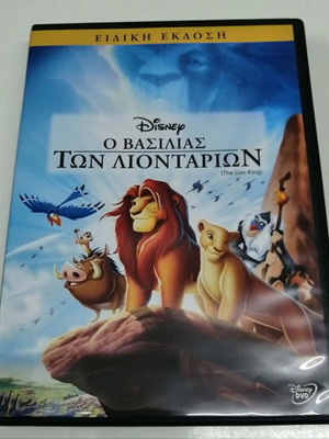 Ο Βασιλιάς των Λιονταριών 2 Ειδική έκδοση DVD σαν καινούργιο, μεταγλωττισμένο με ελληνικούς υπότιτλους
