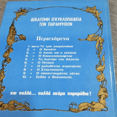 Puss in Boots Book 9, Encyclopedia of Fairy Tales