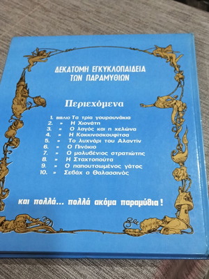 Puss in Boots Book 9, Encyclopedia of Fairy Tales