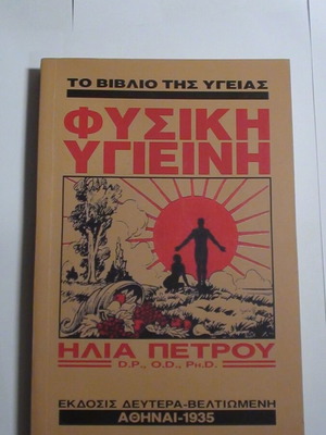 Book of Health and Physical Hygiene new