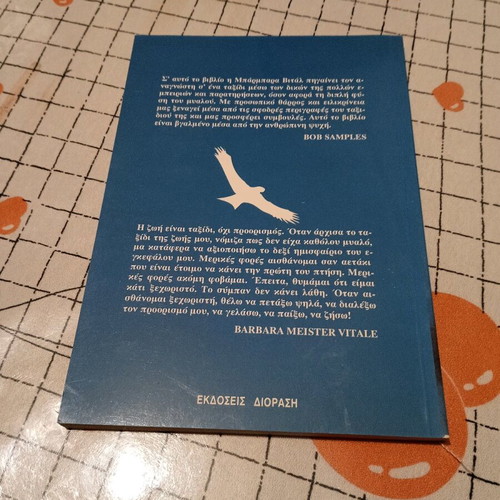 Eleftheri Ptisi book like new
