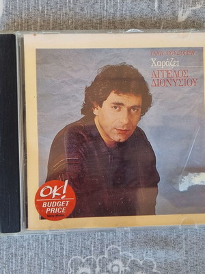 Aggelos Dionysiou Harazei CD like new, Greek folk