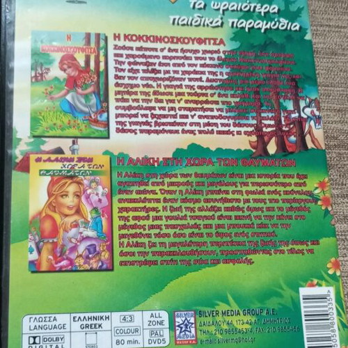 DVD Children's Movie Collection 2 Fairy Tales Red Riding Hood and Alice Dubbed