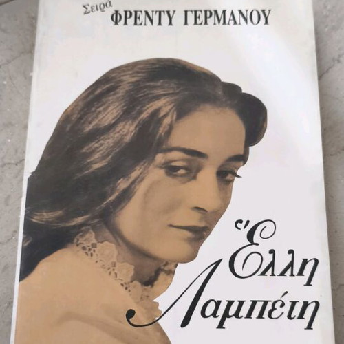 Book Elli Lampeti by Freddy Germanos new