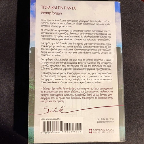 Now And Forever Penny Jordan book like new