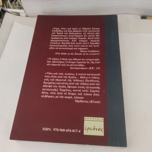 Christianity Volume B by Kostas N. Barmpis like new