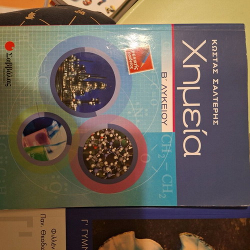 Chemistry textbooks like new for 3rd Gymnasium and 1st and 2nd Lyceum