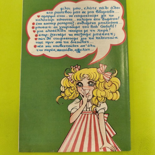 Candy Candy 45 comic book used, Greek edition