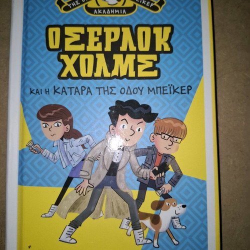 Sherlock Holmes like new