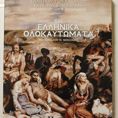 Book Turkish Massacres & Greek Holocausts, Elektron 2017