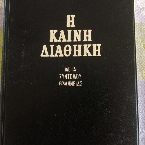 New Testament 1986 like new with brief commentary