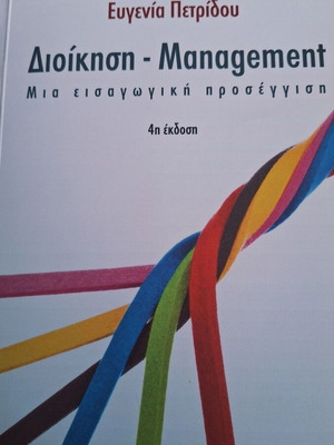 Management book new, Greek language