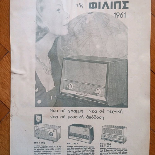 Used magazine advertisements with PHILIPS and Papastratos