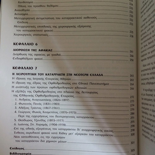 The Cataract from Antiquity to the Modern Era new