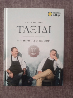 Cooking and Pastry Book new