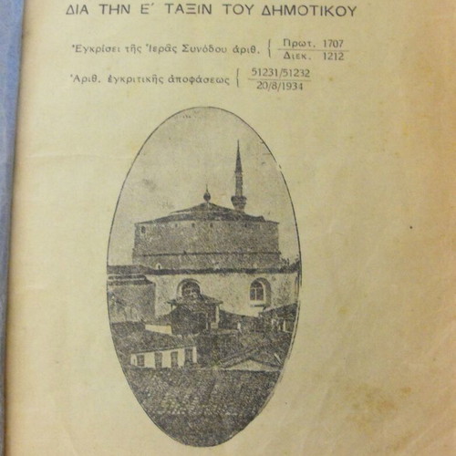 Ecclesiastical History used for 5th Grade Primary School 1936