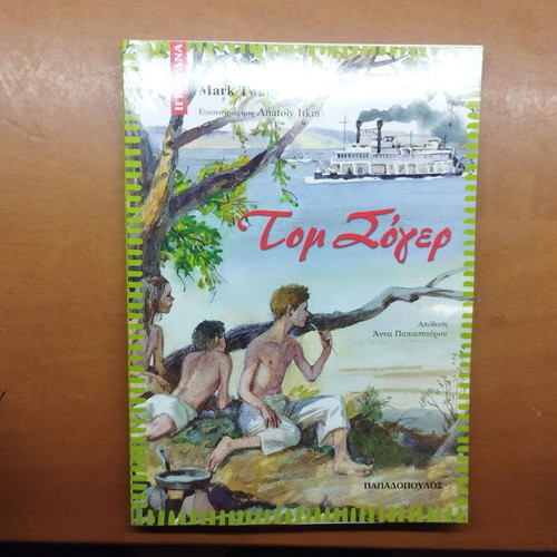 Tom Sawyer children's book, collectible, old