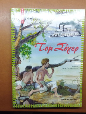 Tom Sawyer children's book, collectible, old