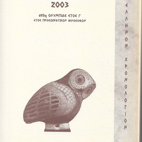 Ellinon Chronologion 2003 leather-bound book like new