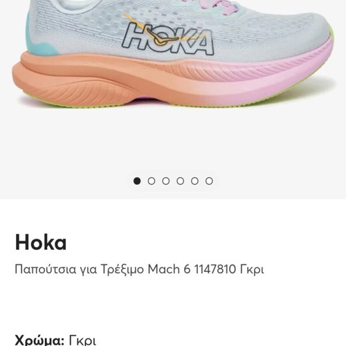 Hoka Mach 6 running shoes like new, size 45 ⅓, multicolor