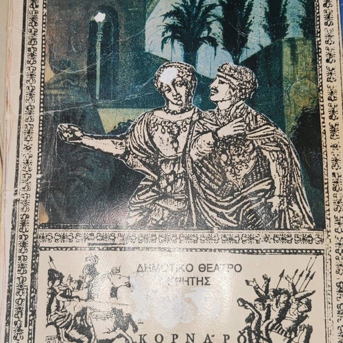 Erotokritos theatrical program used, D.H.PE.THE Crete 1989