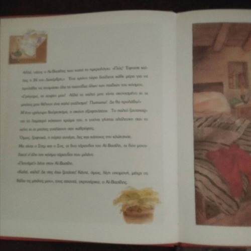 Paramythia tis Anemis like new, 6 volumes series with 3 gifts