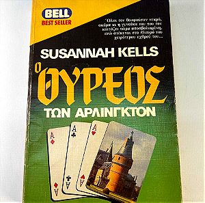 Bell-Susannah Kells - Ο Θυρεός των Άρλινγκτον
