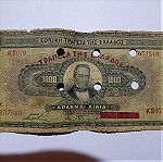  Διπλά ακυρωμένο και σφραγισμένο χαρτονόμισμα των 1000 δραχμών του 1926