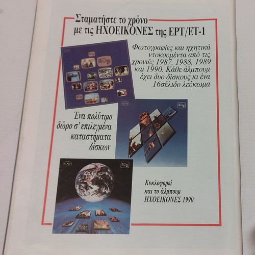 Radiotileorasi issue 1209 17-23/4/1993 used