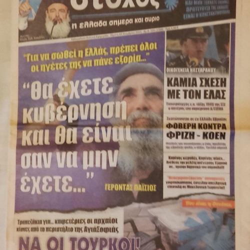 Stohos newspaper used, 4 different issues 2010-2011, patriotic