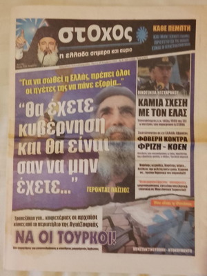 Stohos newspaper used, 4 different issues 2010-2011, patriotic
