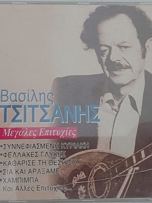 Βασίλης Τσιτσάνης Μεγάλες Επιτυχίες CD σαν καινούργιο, λαϊκό