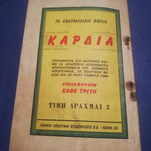 Kardia magazine used, issues 24 and 2, Anemodoura editions