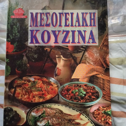 Mediterranean Cuisine Cookbook like new, Greek