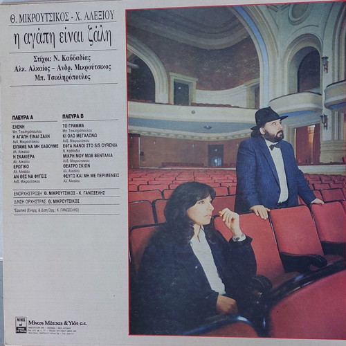 Th. Mikroutsikos - Ch. Alexiou I Agapi Einai Zali LP used, entechno