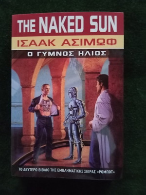 Isaak Asimov The Naked Sun book new