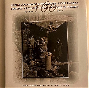 Ξένες αρχαιολογικές σχολές στην Ελλάδα Λεύκωμα 160 χρόνια