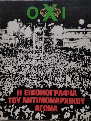 "OXI" The Iconography of the Anti-Monarchist Struggle