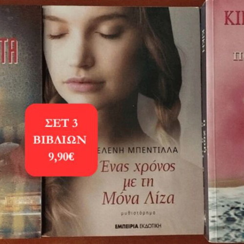 Greek literature book set of 3 like new