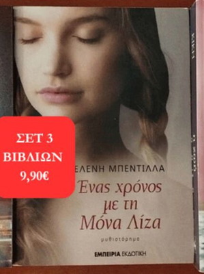 Greek literature book set of 3 like new