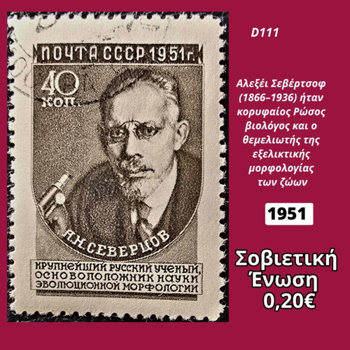 Soviet Union 1951 stamp