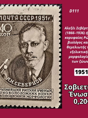 Soviet Union 1951 stamp