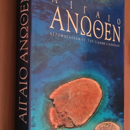 Aigaio Anothen photographic book like new