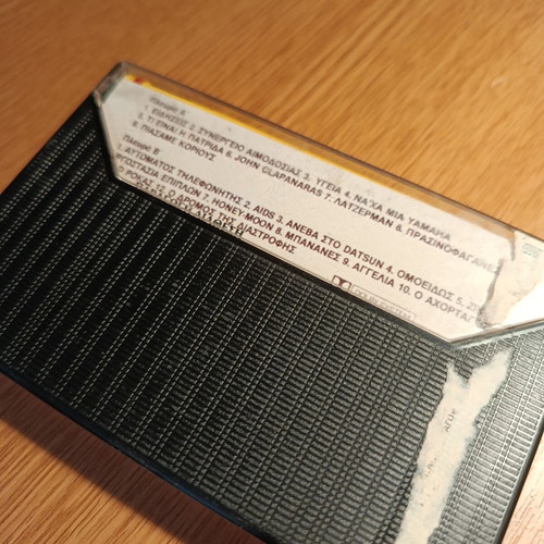 Satirical music cassette "Sta Kastridia Mas" by Giannis Mpournellis, like new, 80s