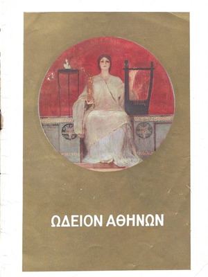 Πρόγραμμα συναυλίας μεταχειρισμένο από το Ωδείον Αθηνών 23/12/1935