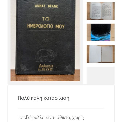 The Diary of Anne Frank used