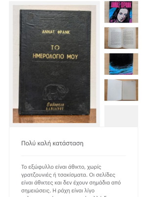 The Diary of Anne Frank used